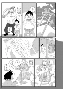 Page 4 of Natsuoni 2
