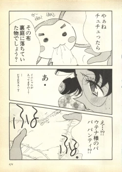 Page 171 of Pai;kuu Dairokugou