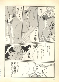 Page 180 of Pai;kuu Dairokugou
