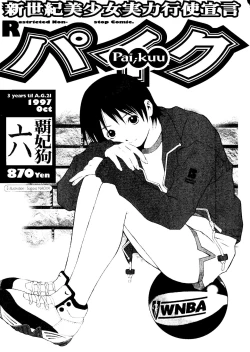 Page 2 of Pai;kuu Dairokugou