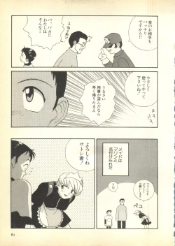 Page 61 of Pai;kuu Dairokugou
