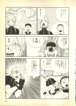 Page 65 of Pai;kuu Dairokugou