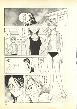 Page 79 of Pai;kuu Dairokugou