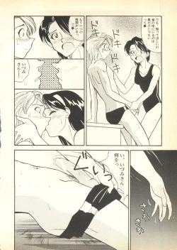 Page 80 of Pai;kuu Dairokugou