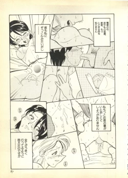Page 87 of Pai;kuu Dairokugou