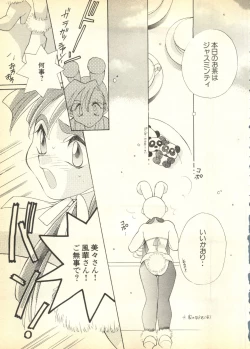 Page 91 of Pai;kuu Dairokugou