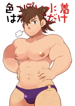 Page 11 of Iroppoi Mizugi Hakaseta dake