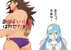 Page 13 of Iroppoi Mizugi Hakaseta dake