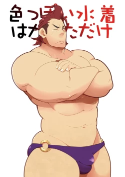 Page 2 of Iroppoi Mizugi Hakaseta dake