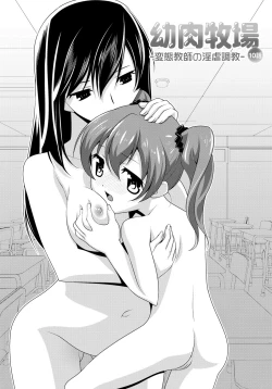 Page 152 of A Young Meat Ranch - A Perverted Teacher's Obscene Breaking In Training