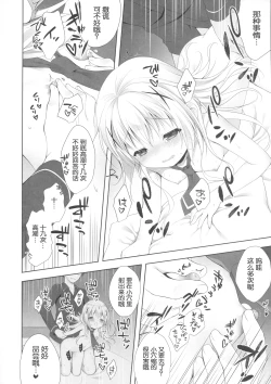 Page 14 of Chino-chan wa Goshuushin 3
