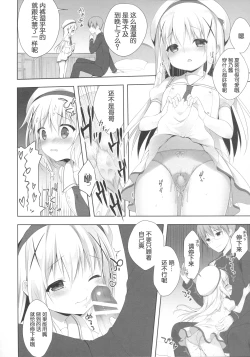 Page 8 of Chino-chan wa Goshuushin 3