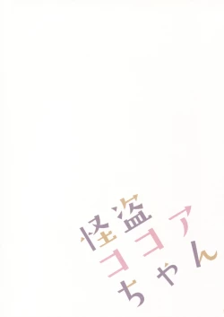 Page 15 of Kaitou Kokoa-chan