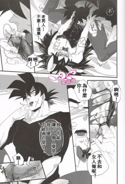 Page 11 of Ikenai Mousou Shichau Desho