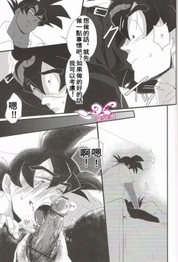 Page 17 of Ikenai Mousou Shichau Desho