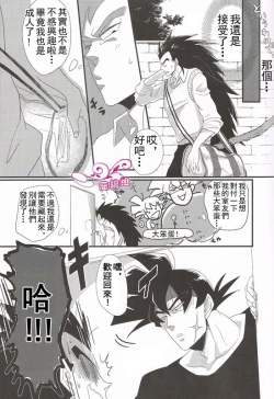 Page 3 of Ikenai Mousou Shichau Desho