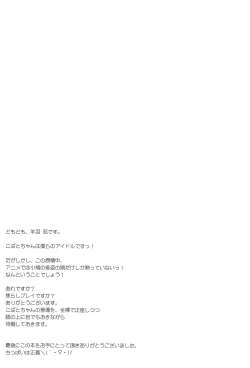 Page 21 of Kobato no Maryoku Juuten!!