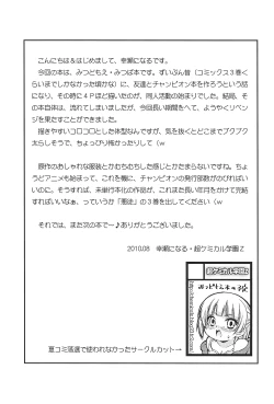 Page 25 of Musha Musha Gokkun