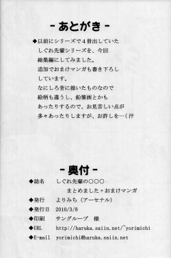 Page 69 of Shigure Senpai no xxx Matomemashita + Omake Manga