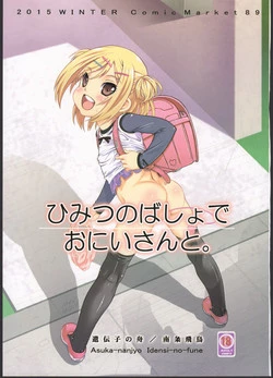 Download Himitsu no Basho de Onii-san to.