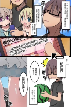 Page 14 of Itoko-tachi no Natsuyasumi