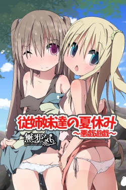 Page 1 of Itoko-tachi no Natsuyasumi