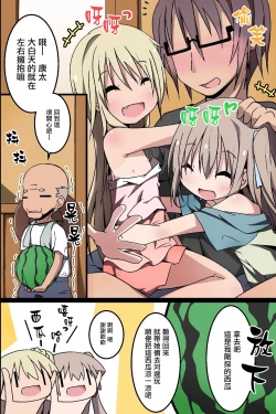 Page 4 of Itoko-tachi no Natsuyasumi