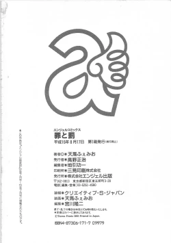 Page 174 of Tsumi to batsu