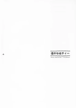 Page 5 of Rin no Gogo Tea