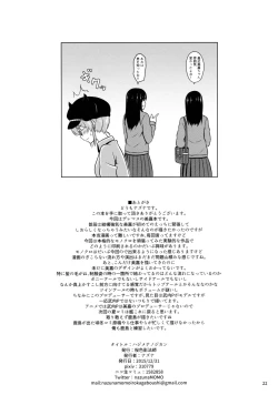Page 21 of Hajimete no Jikan