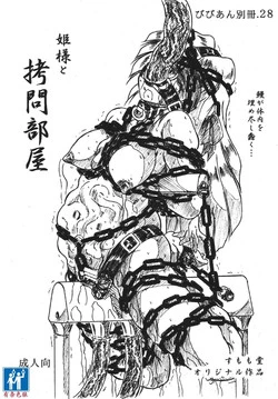 Download びびあん別冊.28姫様と拷問部屋x通常版（有条色狼汉化）