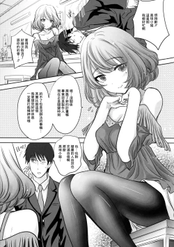 Page 6 of Kaede-san wa Chotto Oko.