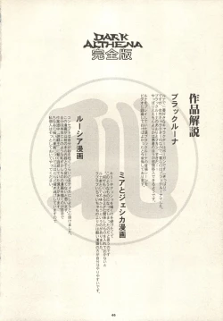 Page 46 of Dark Althena Kanzeban