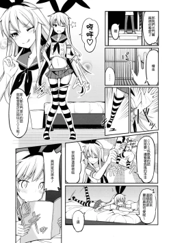 Page 2 of Shimakaze-kun ga Costte Costte Kosuru Hon