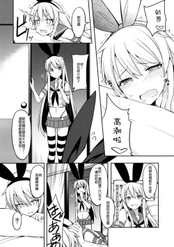 Page 7 of Shimakaze-kun ga Costte Costte Kosuru Hon