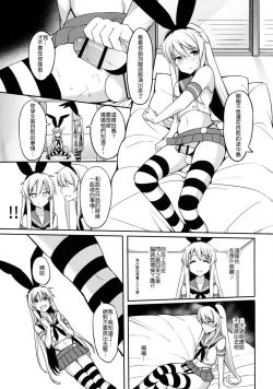 Page 8 of Shimakaze-kun ga Costte Costte Kosuru Hon