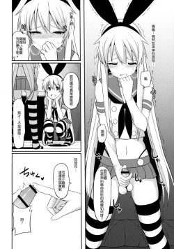 Page 9 of Shimakaze-kun ga Costte Costte Kosuru Hon