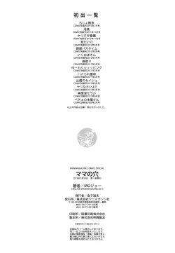 Page 212 of Mama no Ana