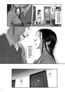 Page 23 of Kaki Hoshuu 6