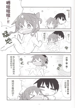 Page 11 of Inazuma to Ichaburo