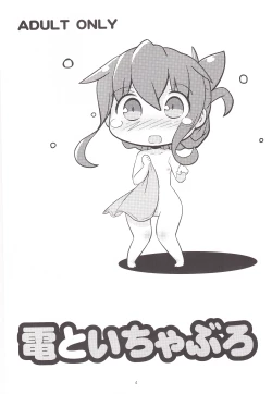 Page 4 of Inazuma to Ichaburo