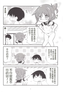 Page 6 of Inazuma to Ichaburo