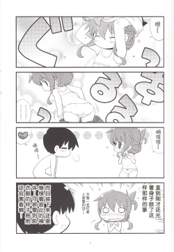 Page 7 of Inazuma to Ichaburo