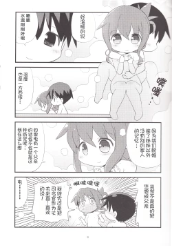 Page 9 of Inazuma to Ichaburo