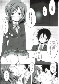Page 2 of Hajimete no Maki-chan