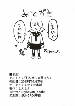 Page 17 of Yarasete Ooicchi