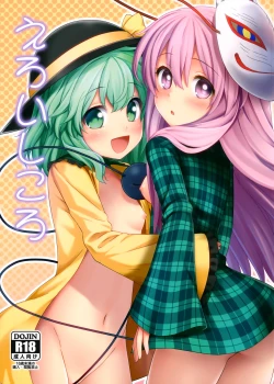 Page 2 of Ero Ishikoro