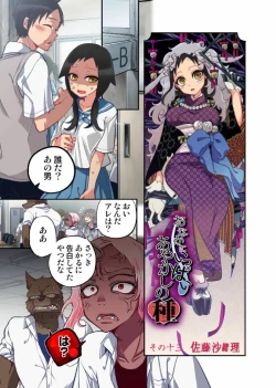 Page 3 of Onaka ni Ippai, Ayakashi no Tane 7