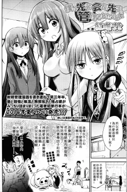 Page 3 of Boku wa Senpai Kaichou Sensei ni Kanri Saretarashii