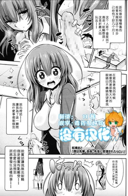 Download Boku wa Senpai Kaichou Sensei ni Kanri Saretarashii